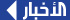 أخبار ونشاطات محطات المعرفة الأردنية